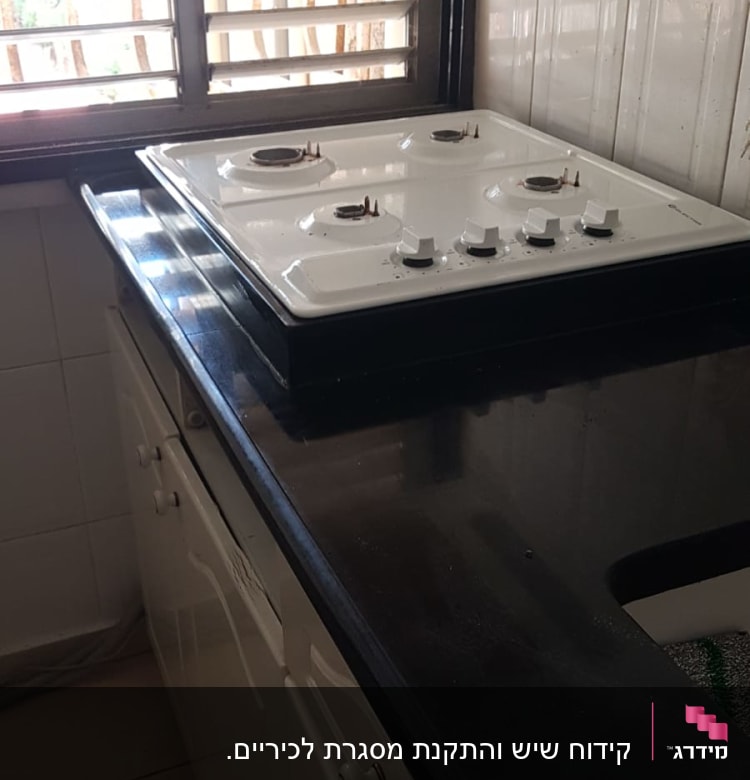 שיש שחור במטבח עם כיריים לבנות